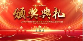 颁奖典礼展板