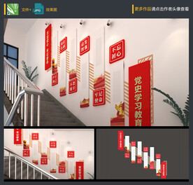 党建楼梯文化墙