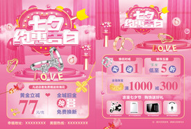 七夕节珠宝单页