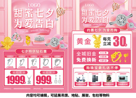 七夕情人节520珠宝单页海报