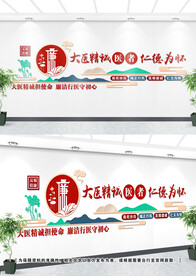 医院廉政文化墙