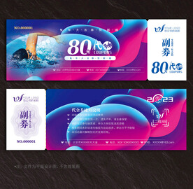 游泳代金券