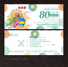 游乐园代金券