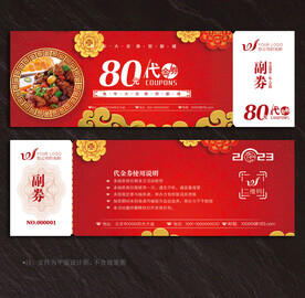 餐饮代金券