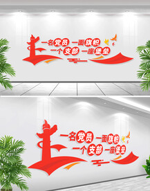 一名党员一面旗帜