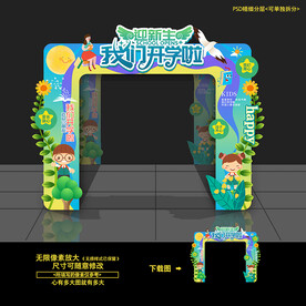 幼儿园开学门头拱门美陈造型布置