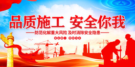 品质施工安全你我工地围挡