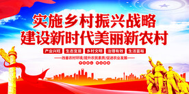 实施乡村振兴战略