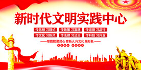 新时代文明实践中心