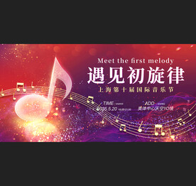炫彩音乐节音乐会舞台背景图片