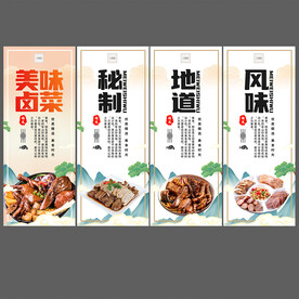 卤味海报