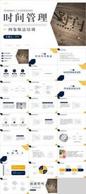 时间管理PPT