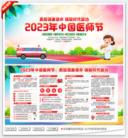 中国医师节