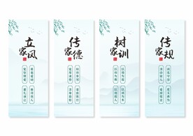 家风家训挂画展板