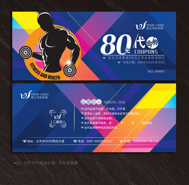 健身房代金券