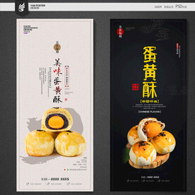 蛋黄酥