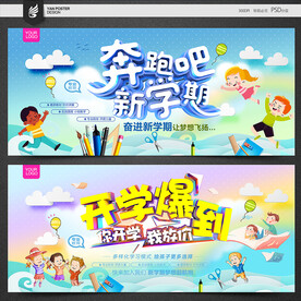 开学