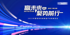 互联网会议背景