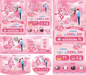 七夕节珠宝活动