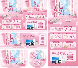 七夕节珠宝活动