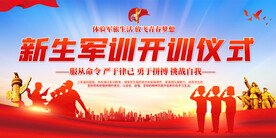 军训开幕式