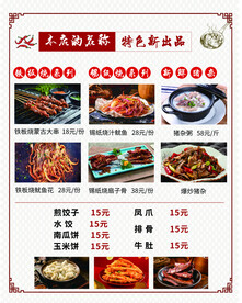 餐饮店价格表