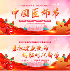 中国医师节