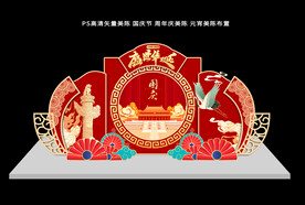 中秋国庆美陈