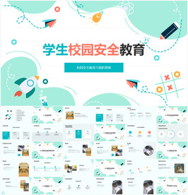 卡通学生校园安全教育主题PPT