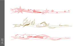 星火流线