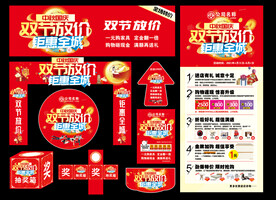 中秋国庆促销