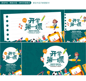 开学海报