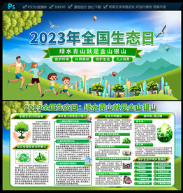 全国生态日