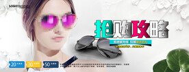 淘宝太阳镜banner海报
