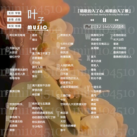 歌单设计