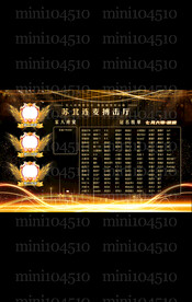 黑色背景冠名图设计