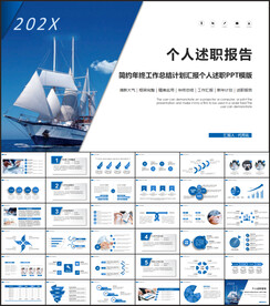 个人述职报告PPT