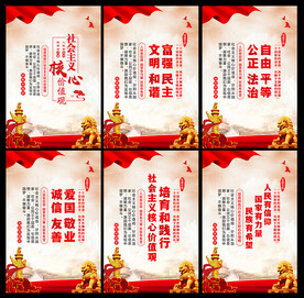 社会主义核心价值观