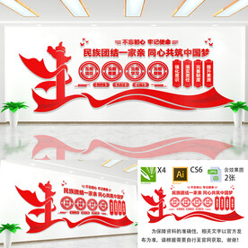 民族团结一家亲