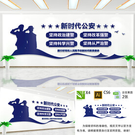新时代公安文化墙