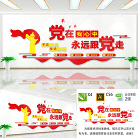 党建文化墙