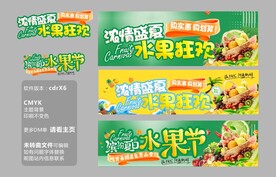 水果节超市邮报DM单