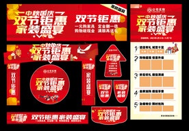 家装中秋国庆活动