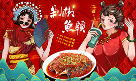 剁椒鱼头背景墙