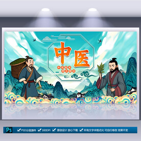 中医药宣传海报