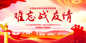 战友会