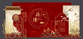 中式婚礼背景