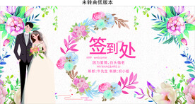 签到处海报