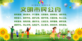 文明市民公约展板