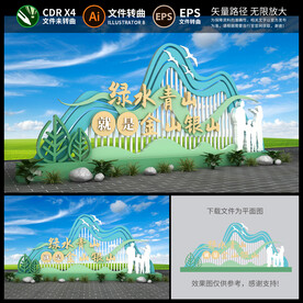 绿水青山就是金山银山景观雕塑